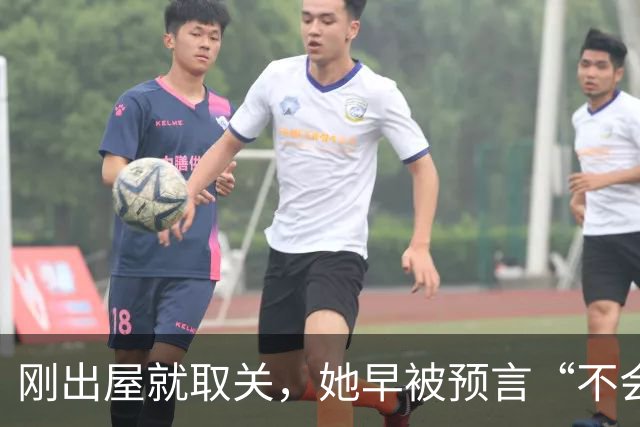 刚出屋就取关，她早被预言“不会和嘉宾做朋友”